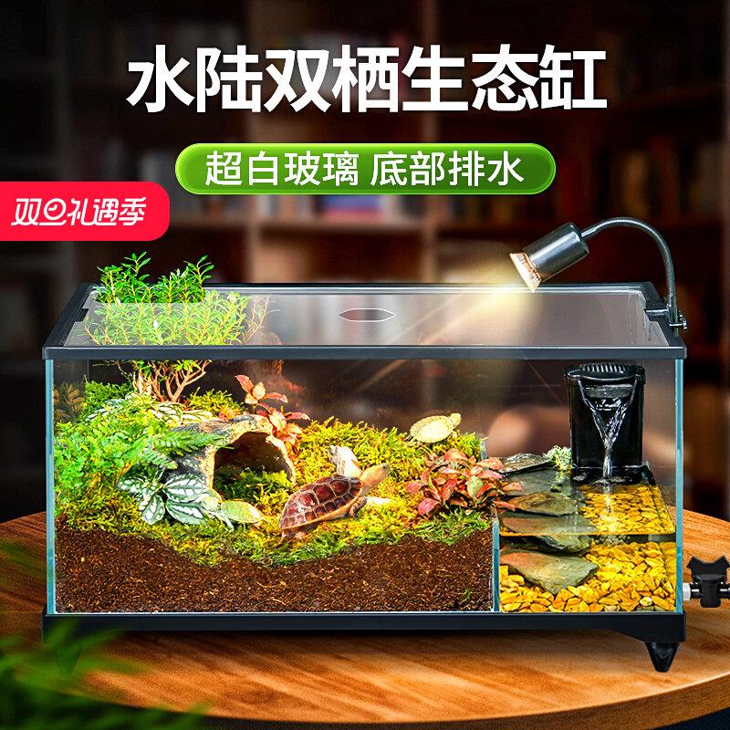 水陆缸乌龟饲养超白玻璃生态两栖鱼缸底排造景巴西草龟带防逃盖子