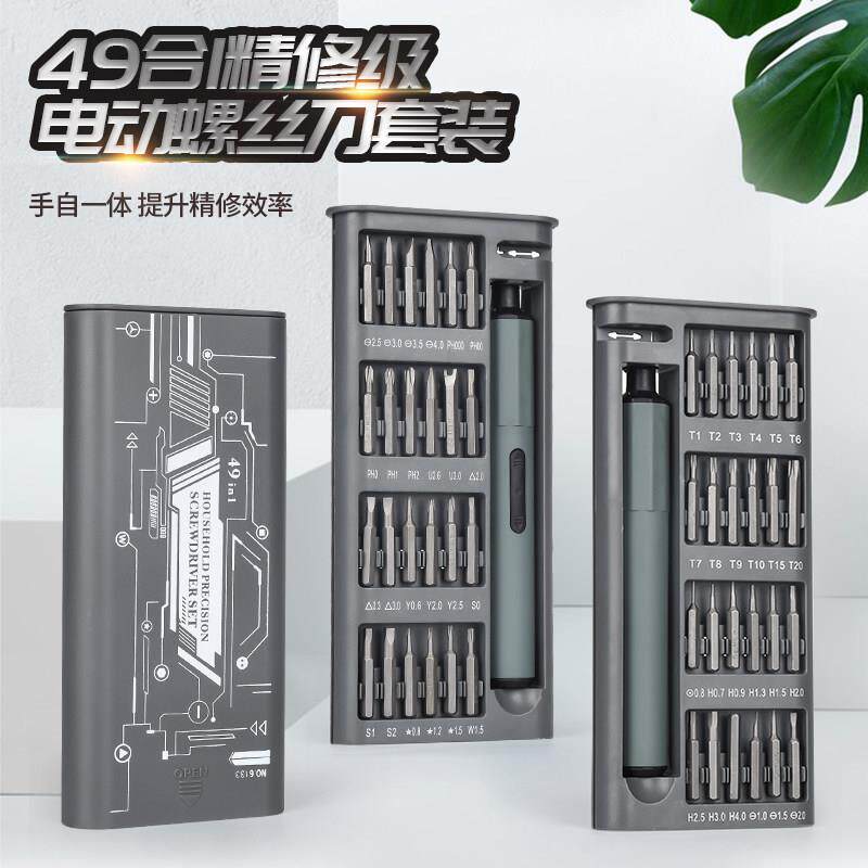 49合一电动精密螺丝刀套装充电式电脑笔记本专业维修拆机工具家用