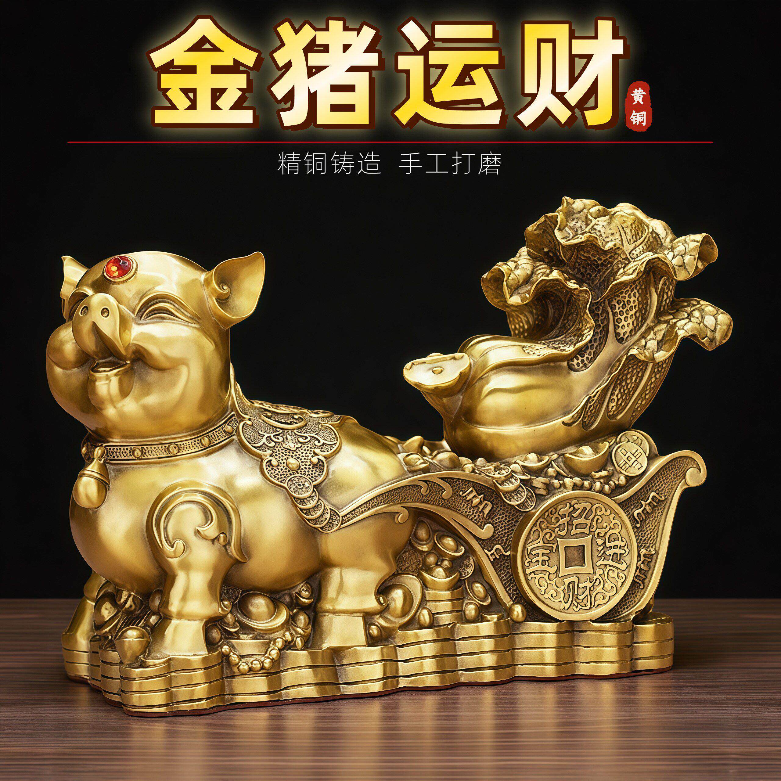 铜金猪招财摆件纯黄铜百财猪元宝金钱猪吉祥物家居办公室装饰大号