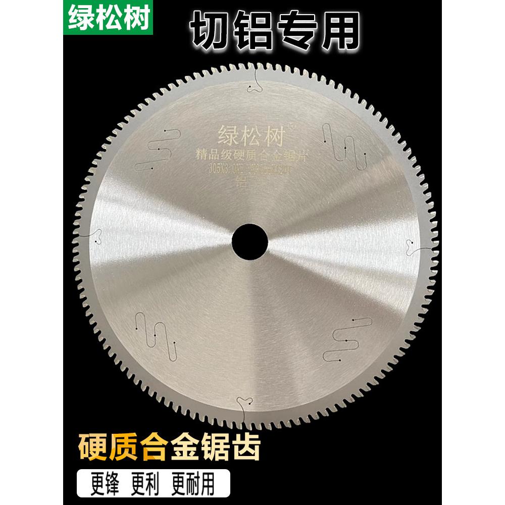 绿松树250/300/350/400铝合金专用锯片 超薄铝切割片 断桥铝锯片