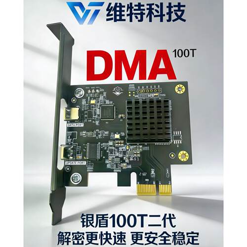 【维特科技定制】DMA100T全套板子/盒子/融合器/副机/固件 可定制