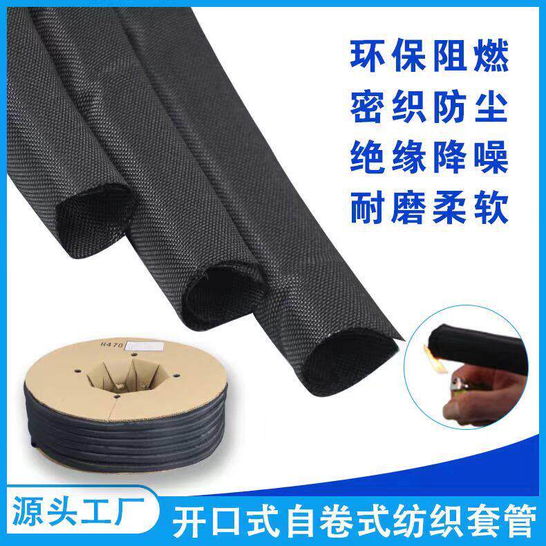 阻燃开口自卷式纺织套管编织网管线束护套软管电缆包线管5mm-50mm
