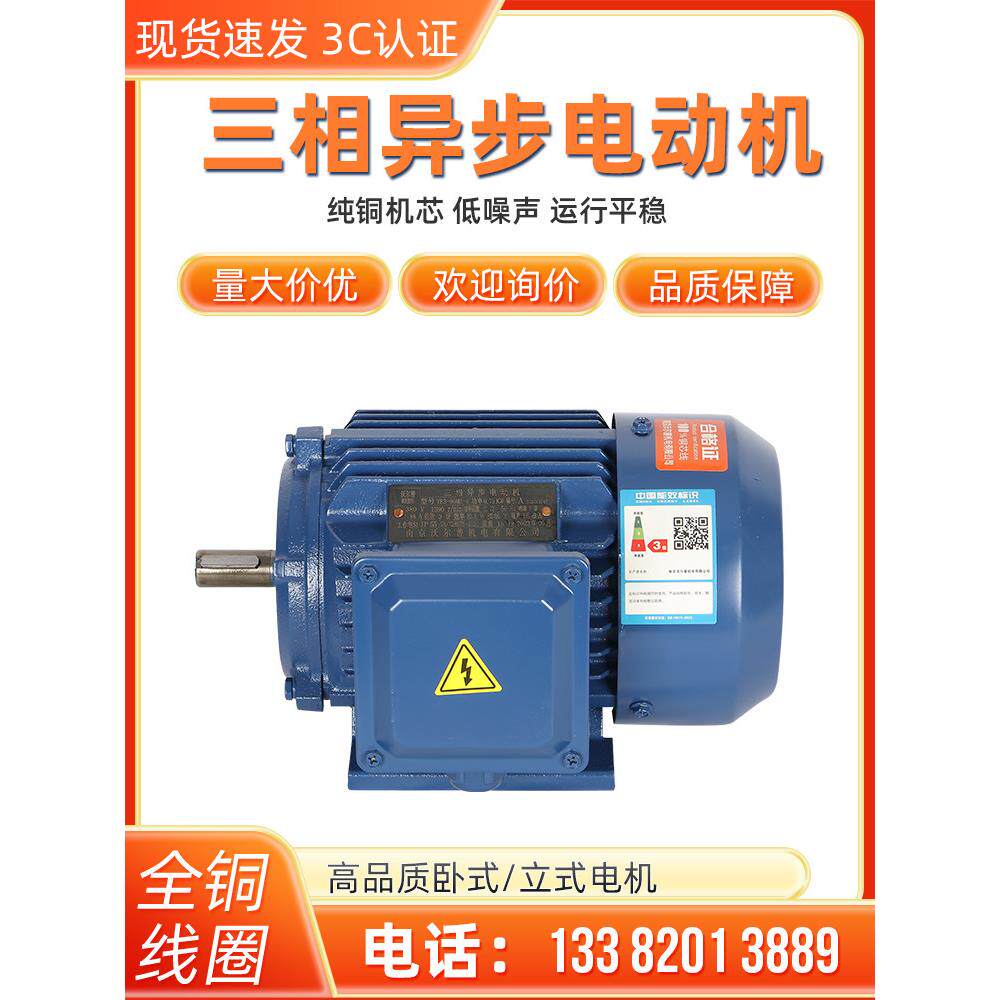 三相异步电动机0.75/1.1/1.5/2.2/3/4/5.5/7.5KW全铜国标380V电机
