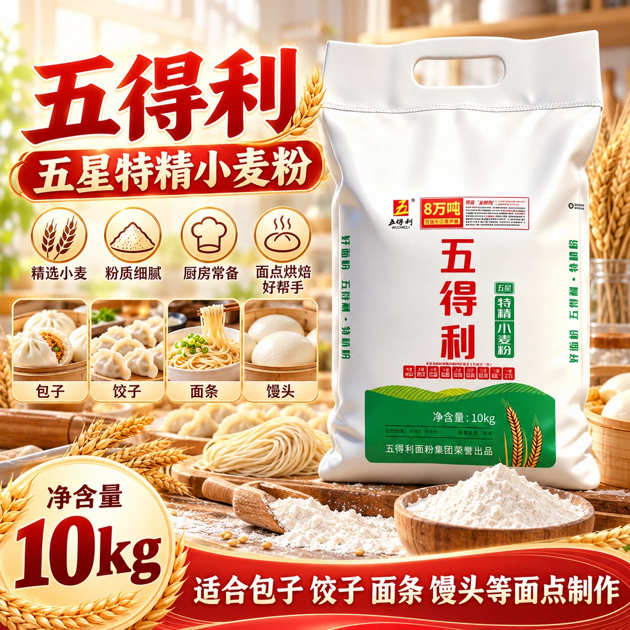五得利正品五星特精小麦粉10kg