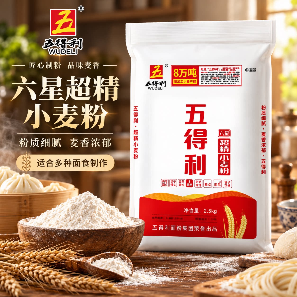 五得利六星面粉5斤中筋包饺馒头图片