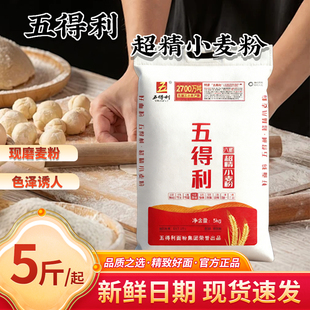 五得利六星多用途10kg面粉家用馒头包子饺子面粉中筋烘焙新国标
