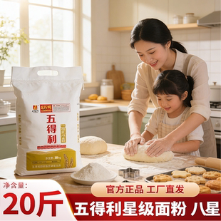 五得利八星小麦粉10kg36年品质保障通用包子馒头面粉2.5kg小麦粉