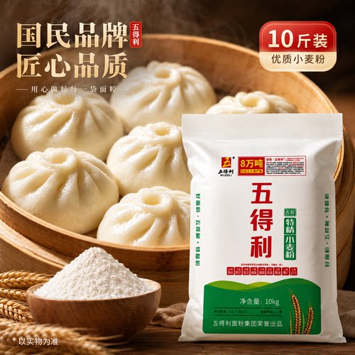 五得利面粉10斤五星特精小麦粉家用面粉包子饺子馒头面条5斤装