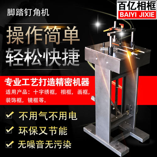 厂家直销画框铝合金切角机切割机/相框机器十字绣装裱数控钉角机