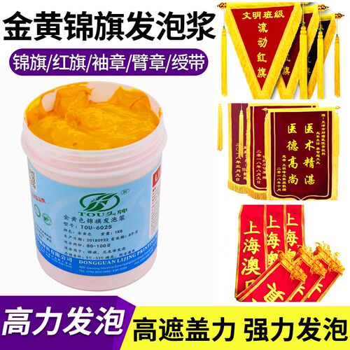 丝印高力发泡浆 服装凸字水性印花胶浆 锦旗横幅发泡胶3D立体油墨