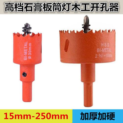 木工家具开孔器石膏板筒灯扩孔器木板钻头29 30 32 35 38 40 42mm