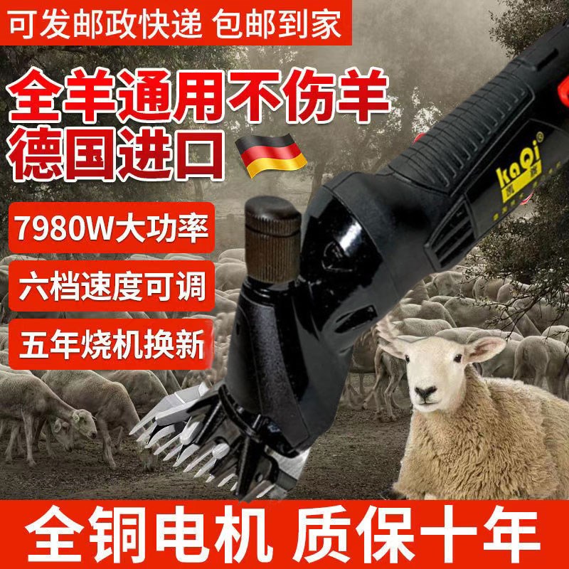 羊毛剪推子电动剪毛机专用剪子电推子给羊剃毛的大功率剪羊毛神器图片