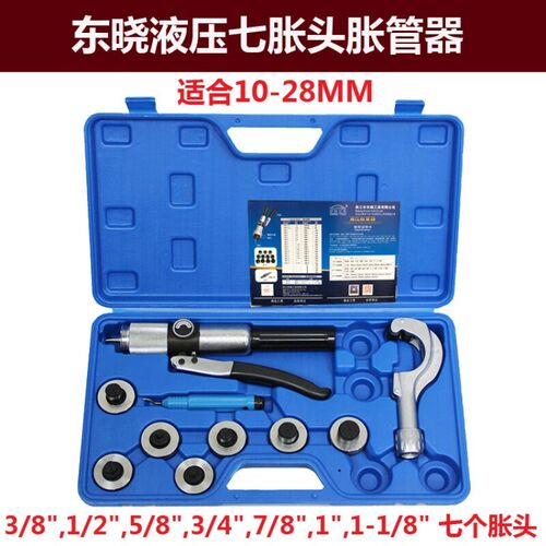 定制东晓铜管胀管器CT-100A手动液压涨管器10-28mm空调铜管扩管工