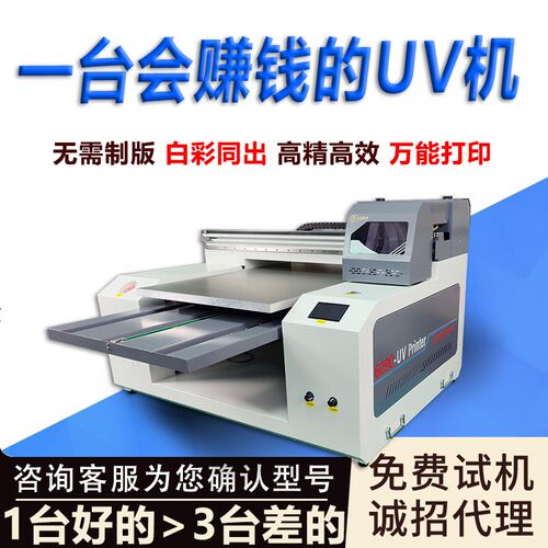 小型uv打印机水晶标平板金属玻璃皮革亚克力塑料手机壳陶瓷3d浮雕