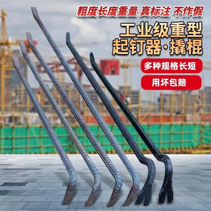 螺纹钢撬棍头木工拆模撬棒头扁头撬杠翘棍翘棒头铝模专用工具大全