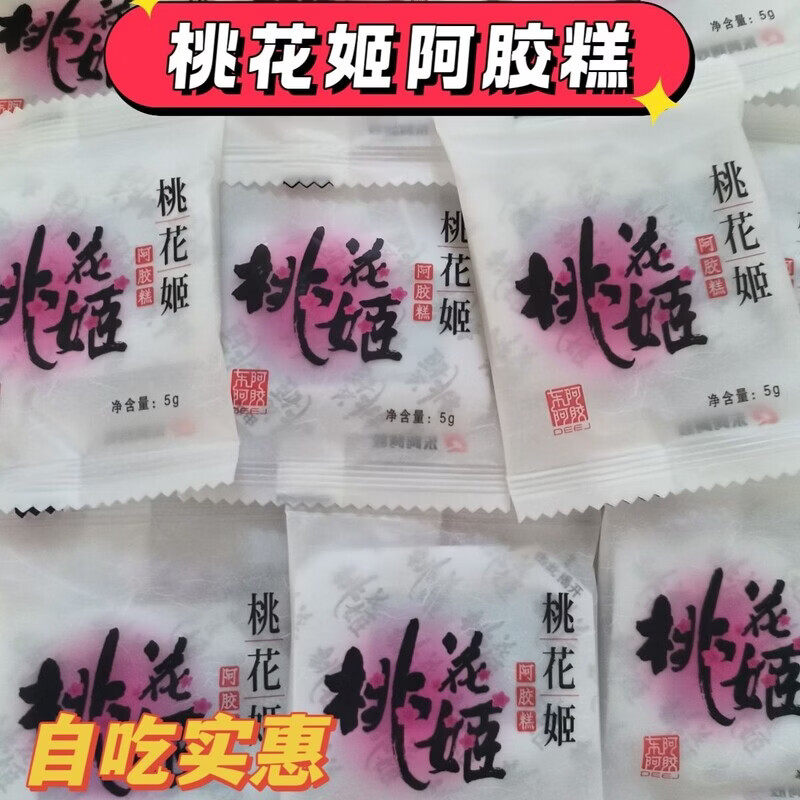 东阿阿胶桃花姬阿胶糕官方旗舰店即食阿胶糕补气补血正品固元膏