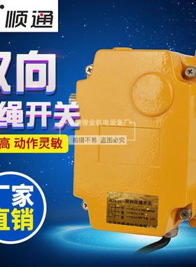 YHFLS-II双向拉绳开关 ZGLS-LM-S方式手动复位拉绳开关