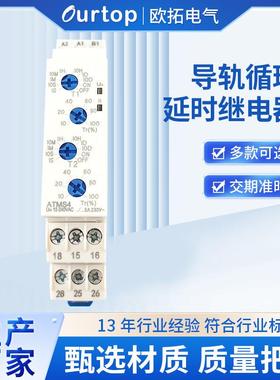 导轨循环延时时间继电器ATMS4 双时间循环延时继电器交流220v
