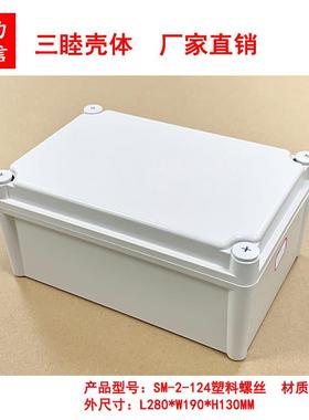 塑料接线壳体 塑料防水盒 密封盒 仪表外壳2-124:280*190*130MM