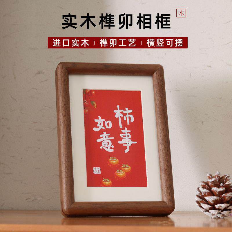 实木榫卯相框6寸7寸带卡纸照片装裱框摆台圆角相框画框黑胡桃