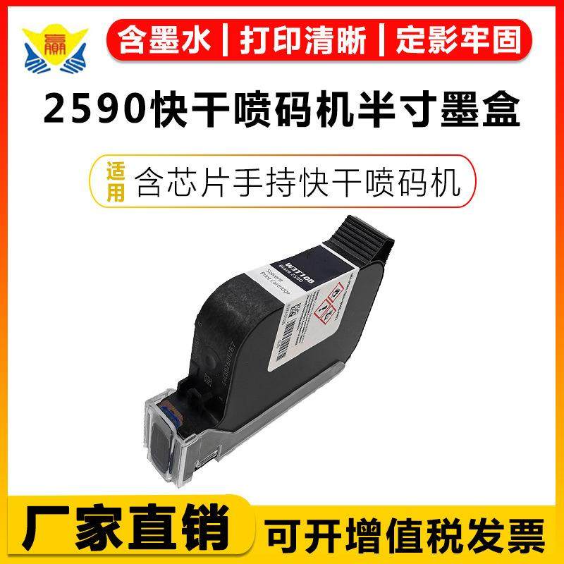 健赢辰适用2590手持快干喷码机半寸墨盒JS10/12/BK42/S2600含芯片