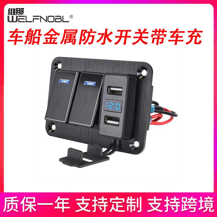 厂家直供车船金属防水开关带车充 带灯按钮开关 控制电源翘板开关