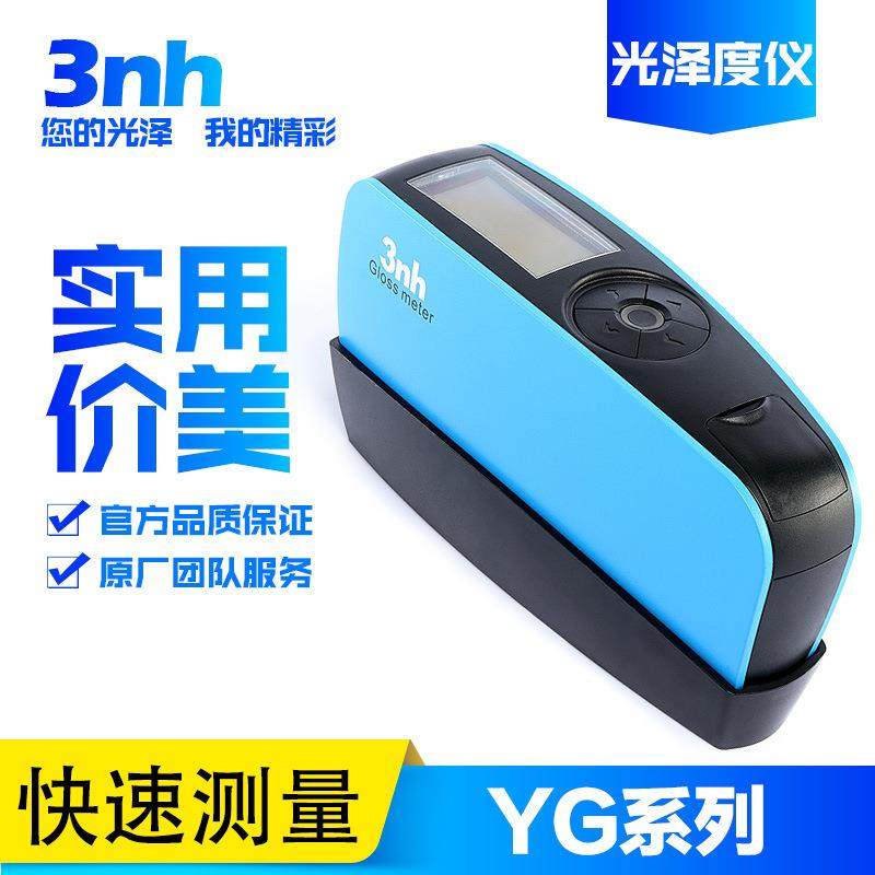 3nh/三恩驰YG60S/YG60/YG268光泽度仪油漆油墨亮度瓷砖陶瓷测光仪