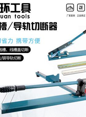 IDC35轨道切割机C45导轨切断器DZ47空开卡轨高轨高低轨线槽切割