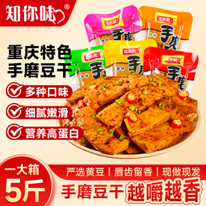 知你味手磨豆干小零食独立包装