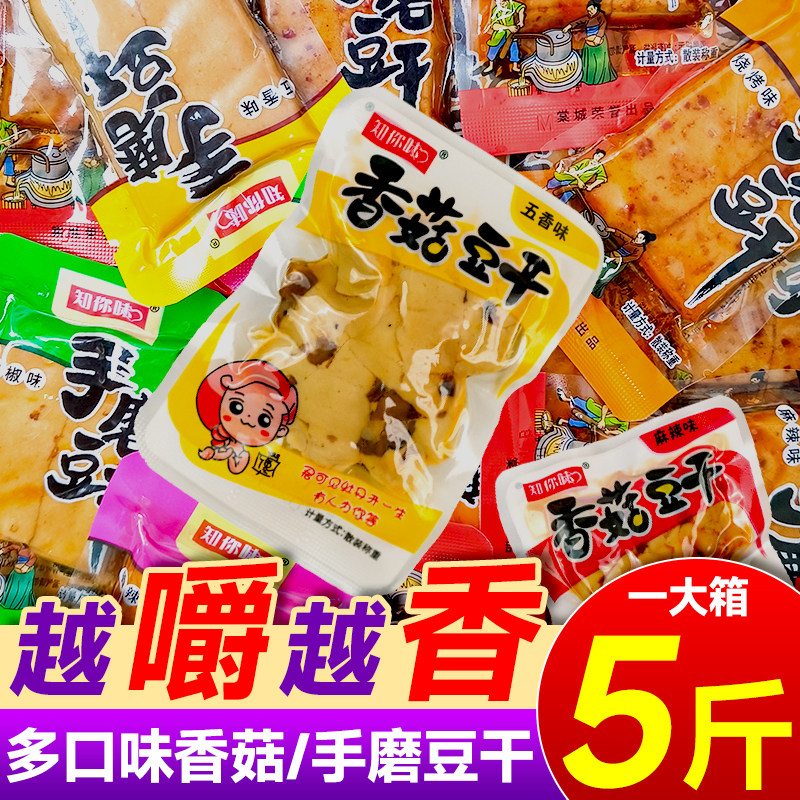 重庆特产香菇豆干小零食麻辣解馋豆腐干独立小包装麻辣五香混合味