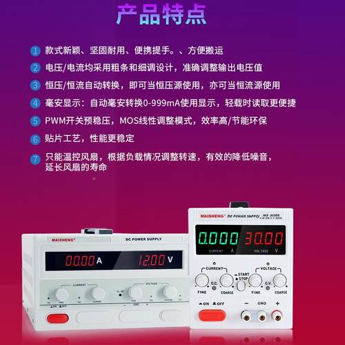 AISHMS605DENG/迈胜M605D可调直位流稳压电源0-60V 0-5MA三数显恒