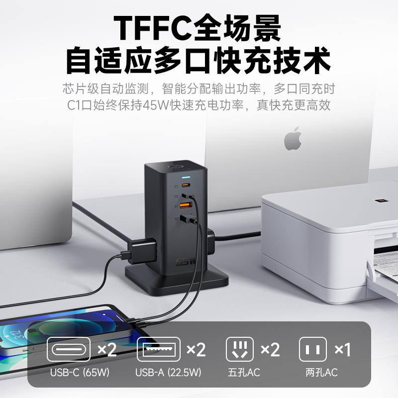 TESSAN霆圣65W氮uTS-FS01C化镓桌面充电立式站插座s延长线 线mini