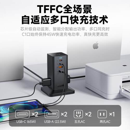 TESSAN霆圣65W氮uTS-FS01C化镓桌面充电立式站插座s延长线 线mini