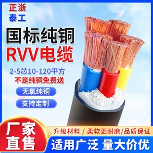 5芯10 国标VVR 50平方三相四线 RVV铜芯软芯电缆线2