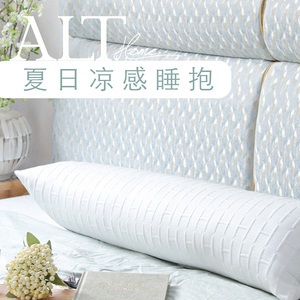 爱鹿特夏季冰丝长抱枕女生夹腿睡觉专用枕头大人男生款长条枕床上