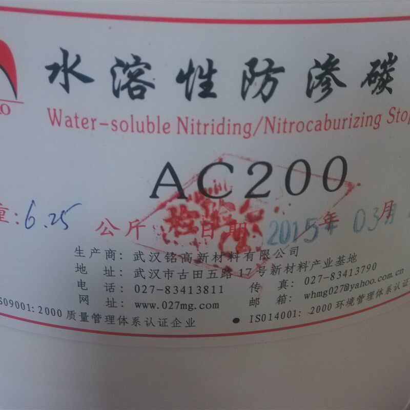 涂料工业涂料防渗碳局部防渗碳局部防碳氮共渗防渗碳涂料