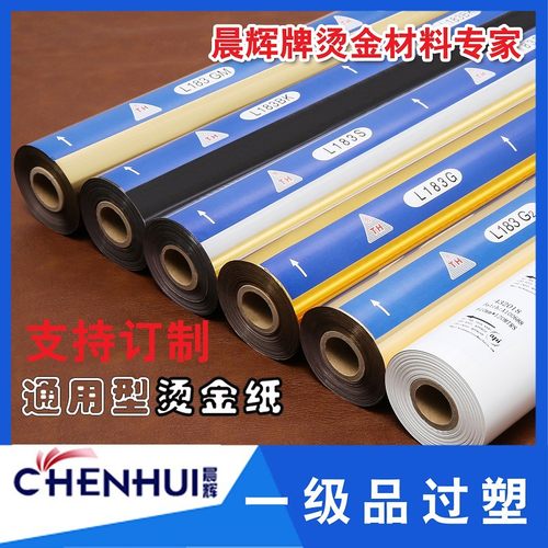 烫金纸 电化铝进口L183 717 383库尔兹皮革红底烫锁充皮纸触感纸