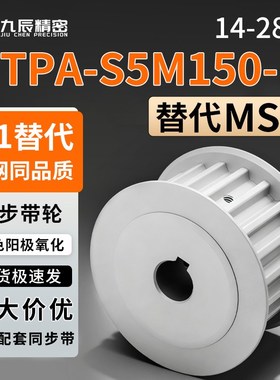 同步轮HTPA14 15 18 19 20 22 24 25 26 28S5M150-B-N20N22N24N25
