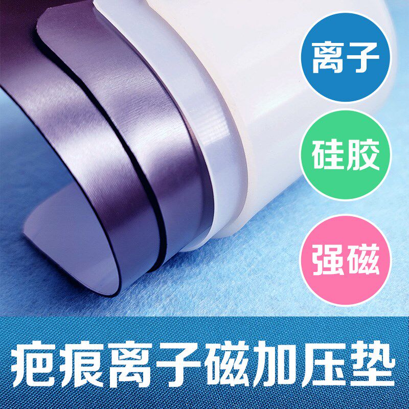 离子磁疤痕加压垫硅胶垫弹力套增压力垫增生压力套烧烫伤疤痕贴