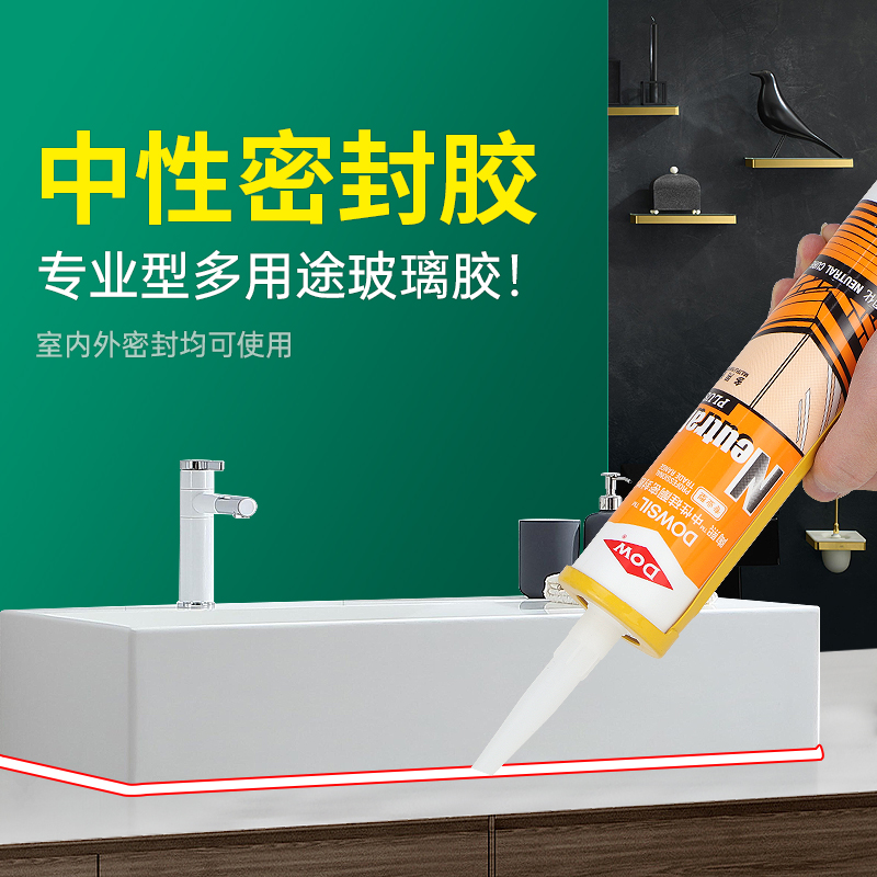 道康宁玻璃胶防水防霉厨卫中性硅胶密封胶门窗耐候结构胶白色透明