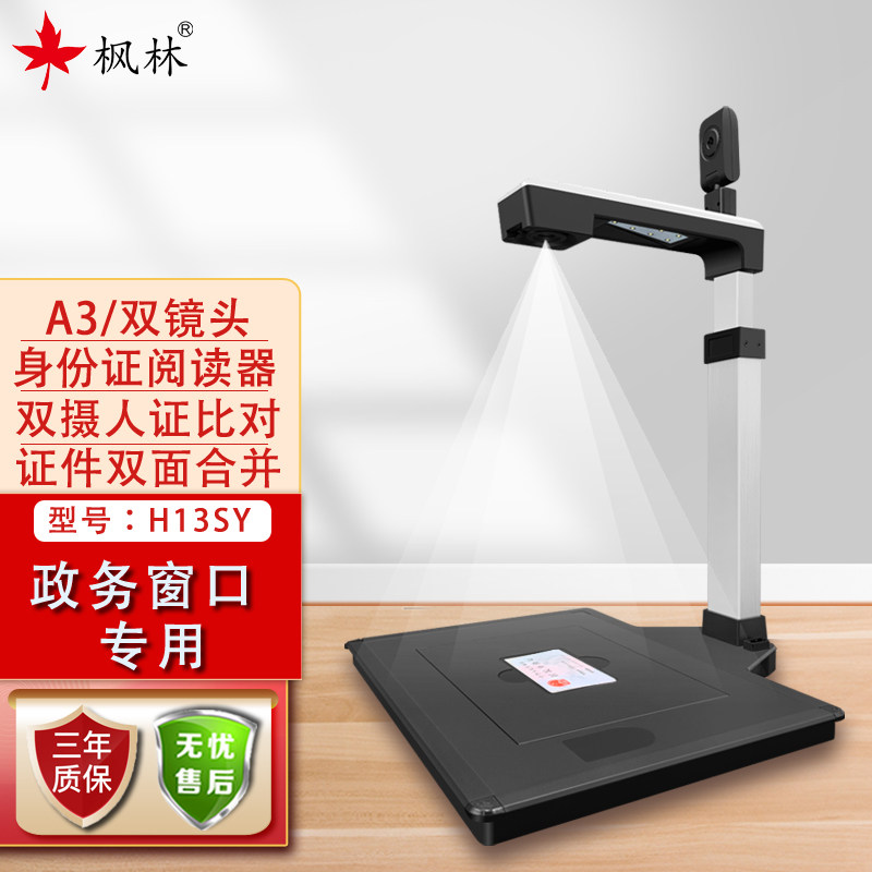 枫林高拍仪 高清连续自动扫描仪