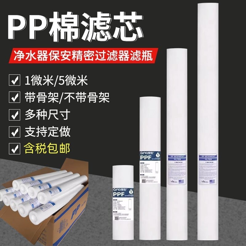 10寸20寸30寸40寸PP棉滤芯商用售水机净水器保安精密过滤器滤瓶