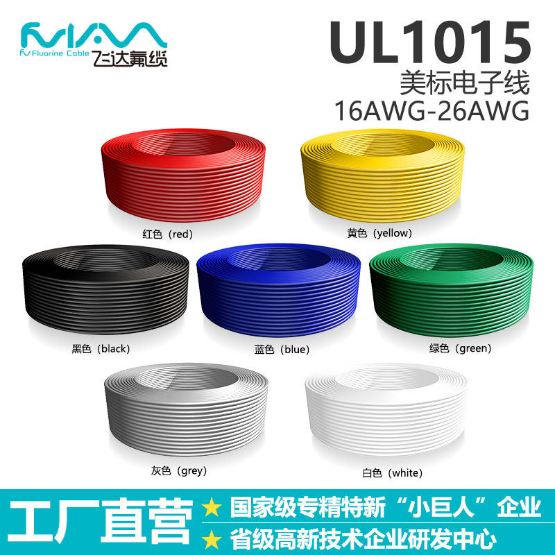 ul1015电子线18/20/22/24/26/28awg线PVC镀锡无氧铜导线美标线
