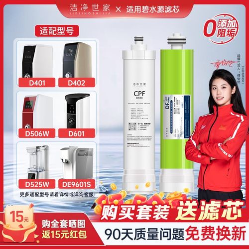 洁净世家适用碧水源净水器cpf滤芯D401/D402/D468/D501/D506/D509