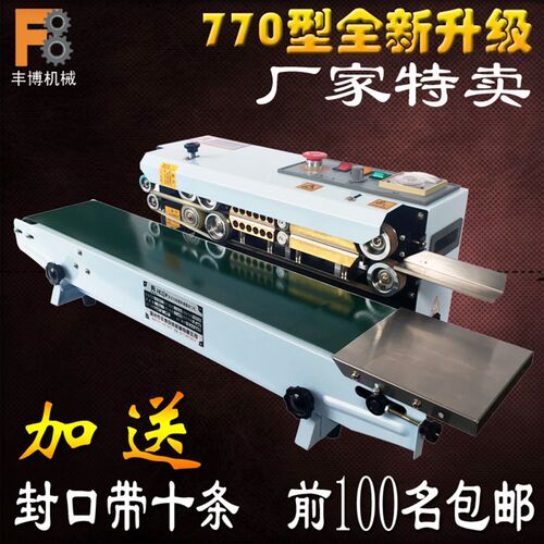 FR770自动连续封口机铝箔牛皮纸塑料薄膜袋子食品茶叶包装热封机