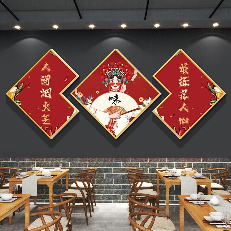 国潮风餐饮烧烤店墙面装饰画创意火锅饭厅酒馆三联画壁画饭厅挂画