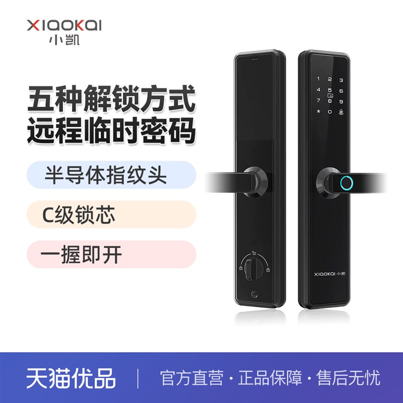 小凯智能锁 A3 半自动把手款 一握即开C级锁芯 智能锁