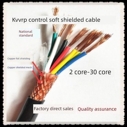 ZR-KVVRP多股软控制屏蔽电缆信号线2 3 4 5 6 8-37芯*0.75 1.52.5