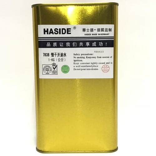 华士德718A洗网水783B慢干开油水719中干718快干783特慢干稀释剂