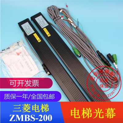 电梯配件 三菱二合一光幕 ZMBS-200 200-R-94C2-R/200-T-94C2-T